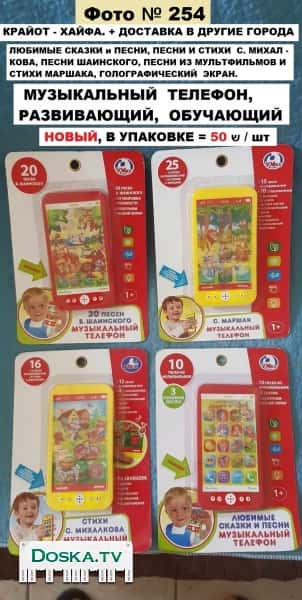 Музыкальный Телефон. Развивающий. Обучающий - - это развивающая и музыкальная