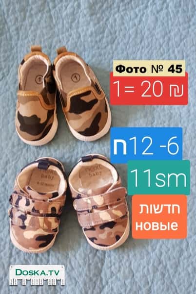 Детская обувь от размера 0+ до 37-го размера. Цена и