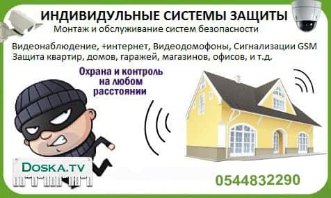 Система безопасности беспроводная , автодозвон на 4 номера , 3