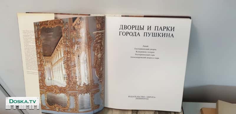 Дворцы и парки города Пушкина.