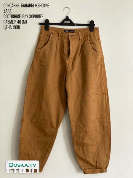 Брюки бананы. Размер 40. Хорошее состояние