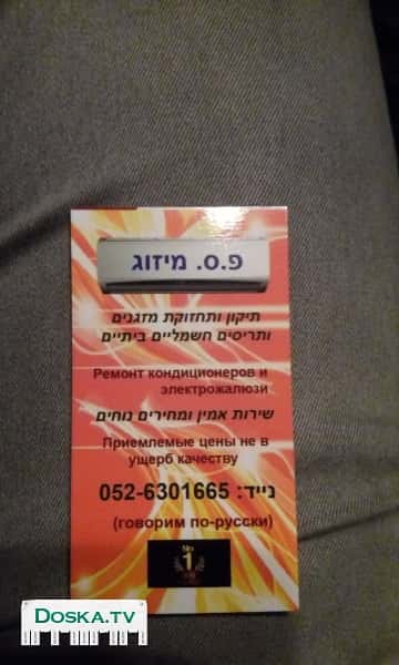 Ремонт и обслуживание кондиционеров и электрожалюзи. Приемлемые цены не в