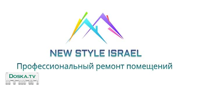 New Style Israel