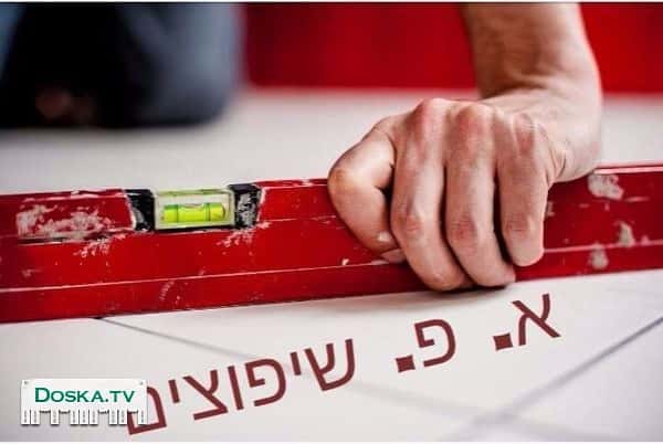 АЛЕФ ПЭЙ ШИПУЦИМ