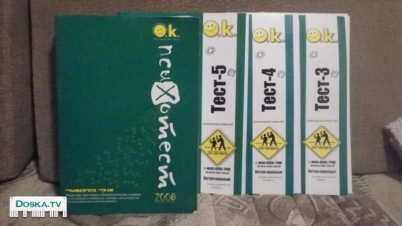 Книга психометрии на русском языке 2008 года выпуска, включающая все