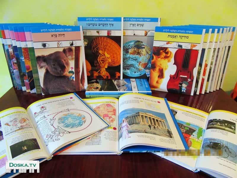 Детская энциклопедия на иврите. 24 тома на всевозможные темы. Яркое,