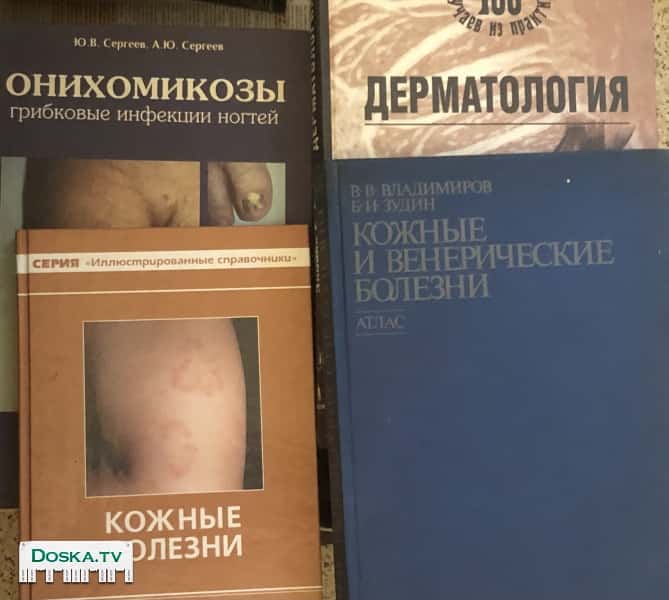 Медицина.Дерматология.