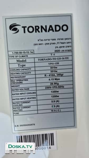 Продаю почти новый портативный кондиционер ( מזגן נייד) TORNADO TO
