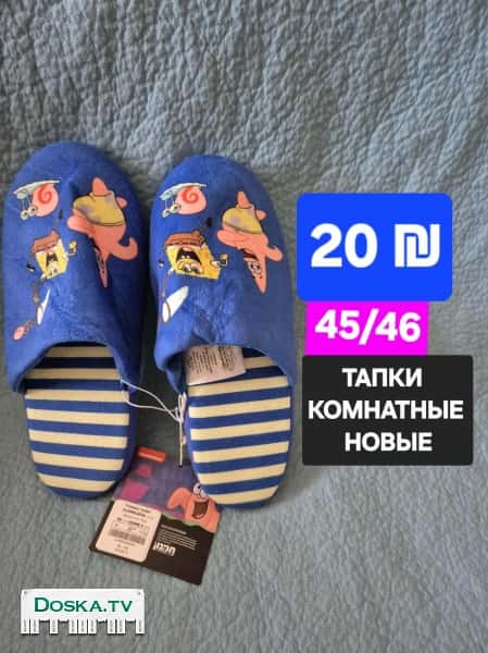 Большой размер. Тапки комнатные. Тапочки. Размер 45 / 46. Новые.