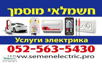 Kвалифицированный электрик в Центре