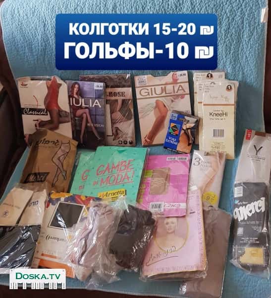 Теплые Колготки. Безразмерные Колготки = 15 и 20 шекелей. Безразмерные