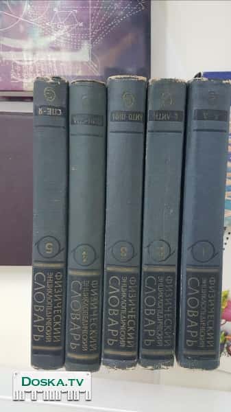 Книги на русском языке по физике и математике. На фото