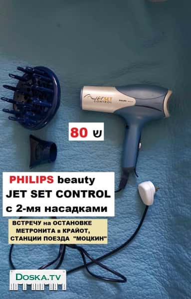* Фен “PHILIPS beauty” JET SET CONTROL c 2-мя насадками,