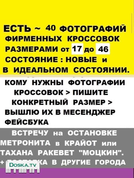 Кроссовки фирменные. Каждая пара имеет свой конкретный размер, фирму, цену,