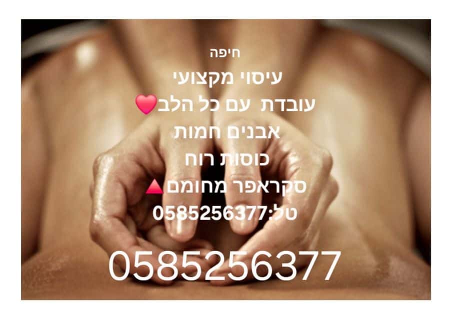 Профессиональный массаж.Делаю с душой ваше тело.Звоните💆