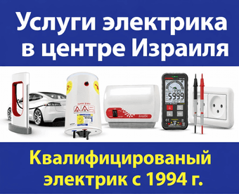 Kвалифицированный электрик в Центре