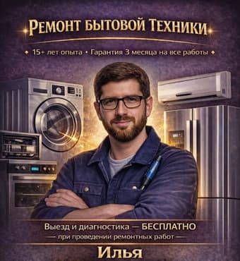 Ремонт стиральных и сушильных машин