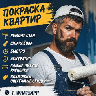 Малярные работы и покраска квартир в Израиле