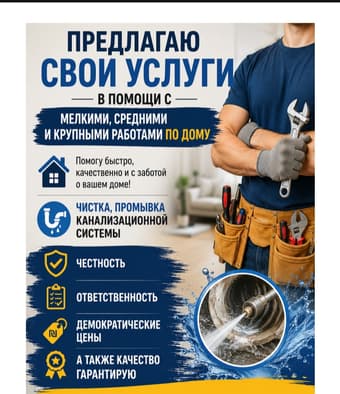 Мастер на час - замена кранов, установка телевизоров и карниз