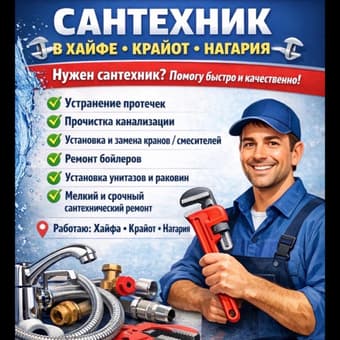 Услуги сантехника - ремонт и установка