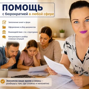 Консультант по правам и льготам в Израиле