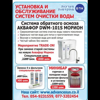 Установка и обслуживание мини-баров и фильтров для воды в Изр