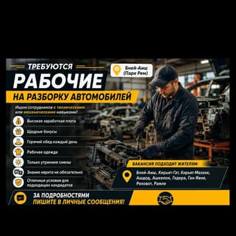 Требуются рабочие на разборку автомобилей