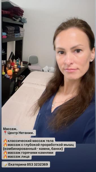 Классический массаж тела и лица в центре Нетании