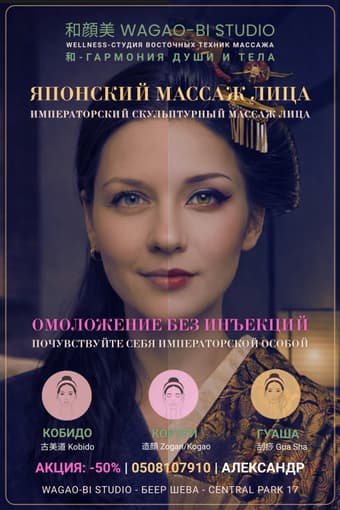 Японский массаж лица и антистресс-массаж