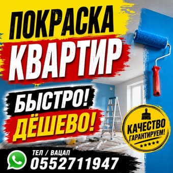 Малярные работы и покраска квартир в Израиле