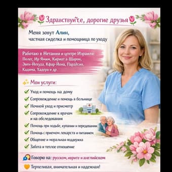 Опытная сиделка для пожилых, уход на дому 24/7