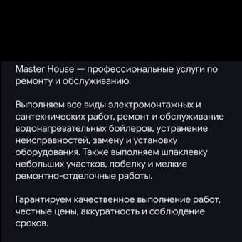 Master House - ремонт электрики и сантехники