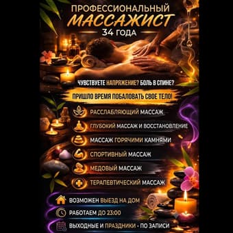 Шведский массаж у профессионального массажиста