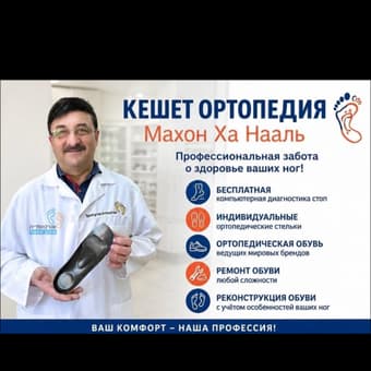 Бесплатная диагностика стопы и ортопедические стельки