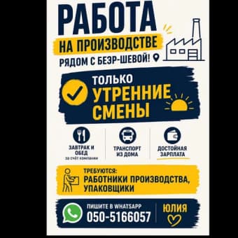 Оператор ЧПУ на производство в Беэр-Шеве