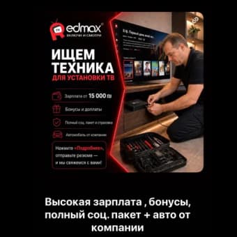 Требуется техник связи - авто и бонусы