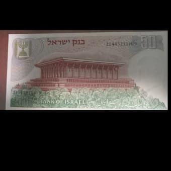 Банкнота ИЗРАИЛЯ 1968 50 ЛИР never circulated