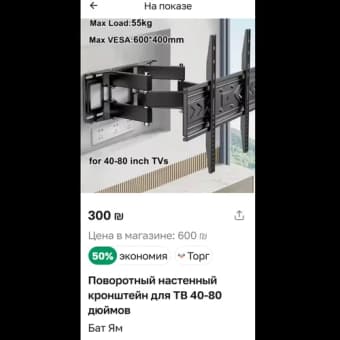 Продам кронштейн под телевизор 65 инч и больше