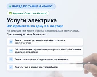 УСЛУГИ ЭЛЕКТРИКА