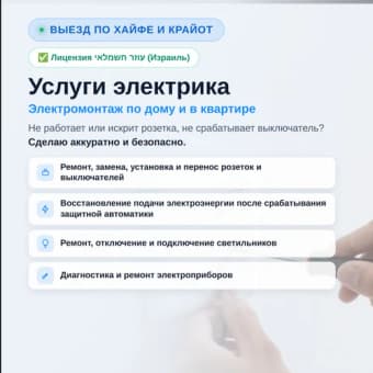 УСЛУГИ ЭЛЕКТРИКА